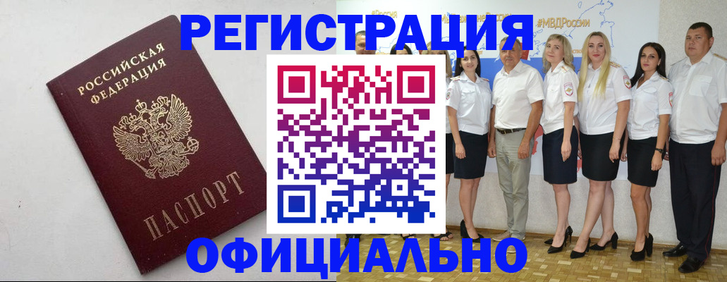 временная регистрация купить в Советском