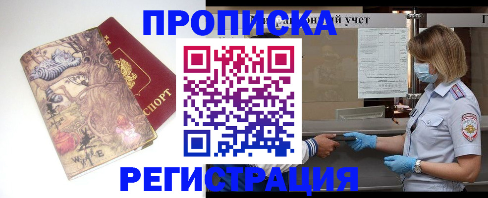 прописка иностранных граждан в Советском