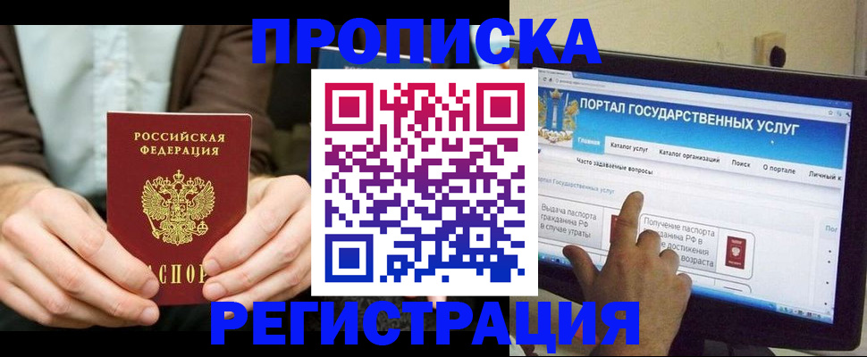 прописка в Советском