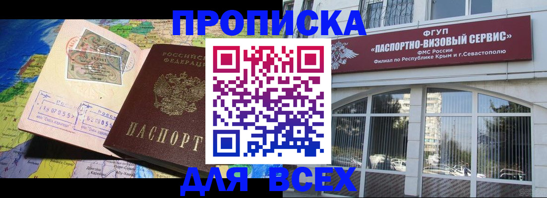 пропишу в квартире в Советском