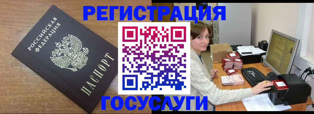 прописка регистрация в Советском